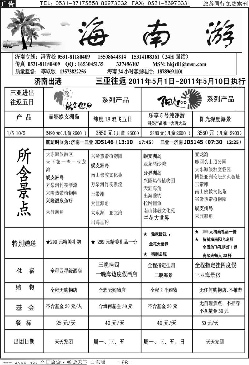 68p海南游