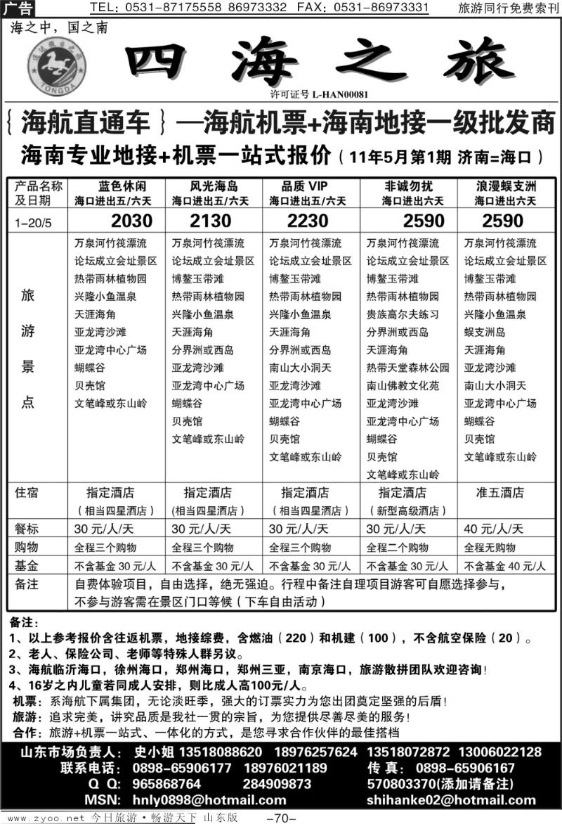 70p四海之旅