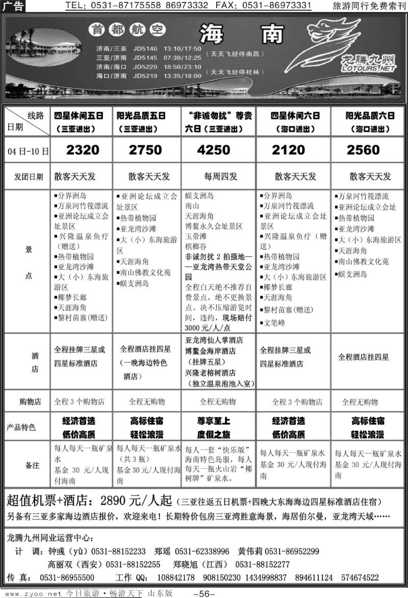 红册扉页56p龙腾九州—海南专线