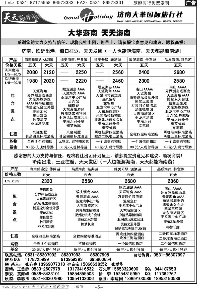 红册扉页5p济南大华国际旅行社—海南专线