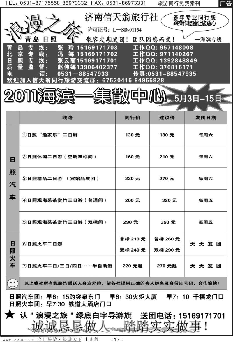蓝册扉页17p信天翁旅行社—2011海滨集散中心