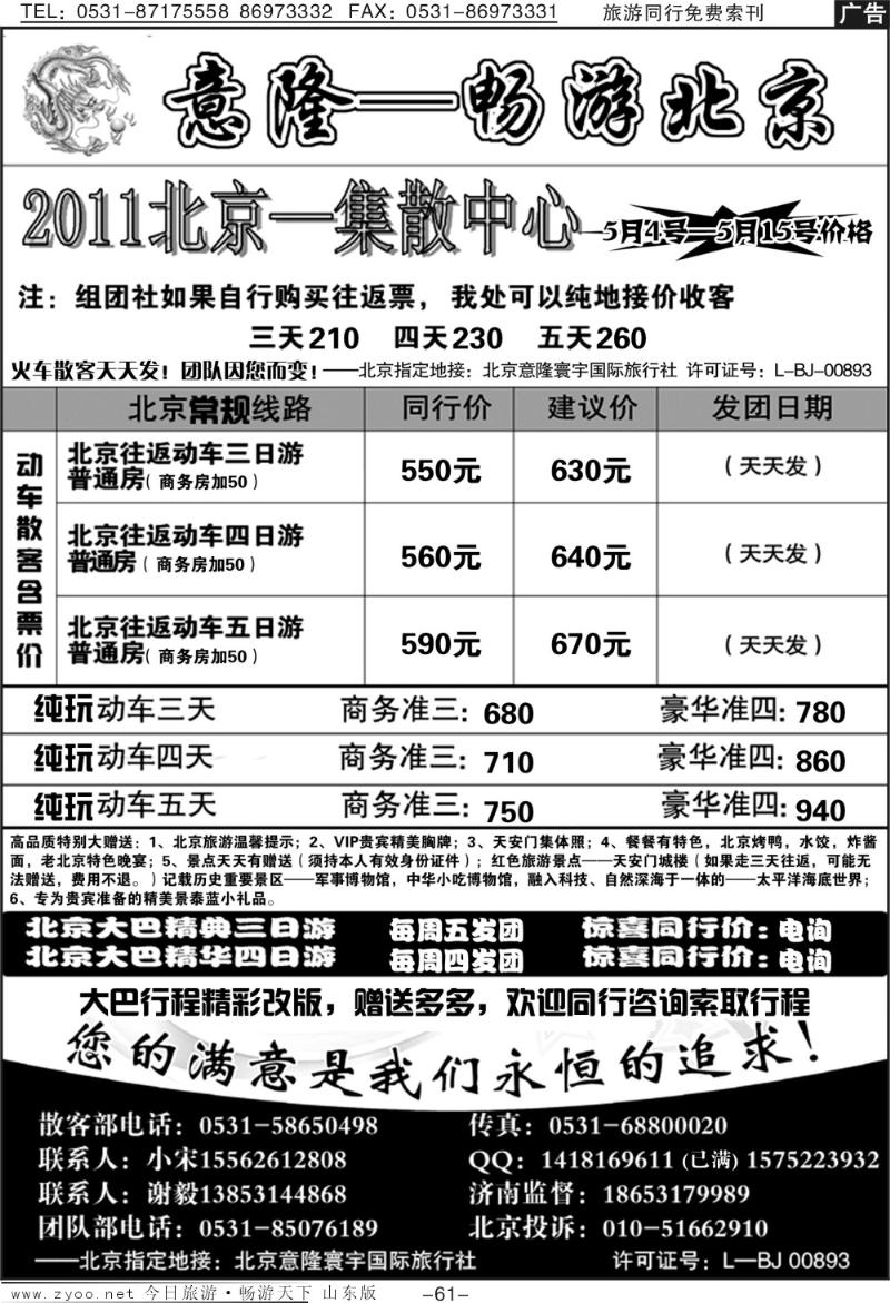61p意隆旅游—北京意隆寰宇国际旅行社