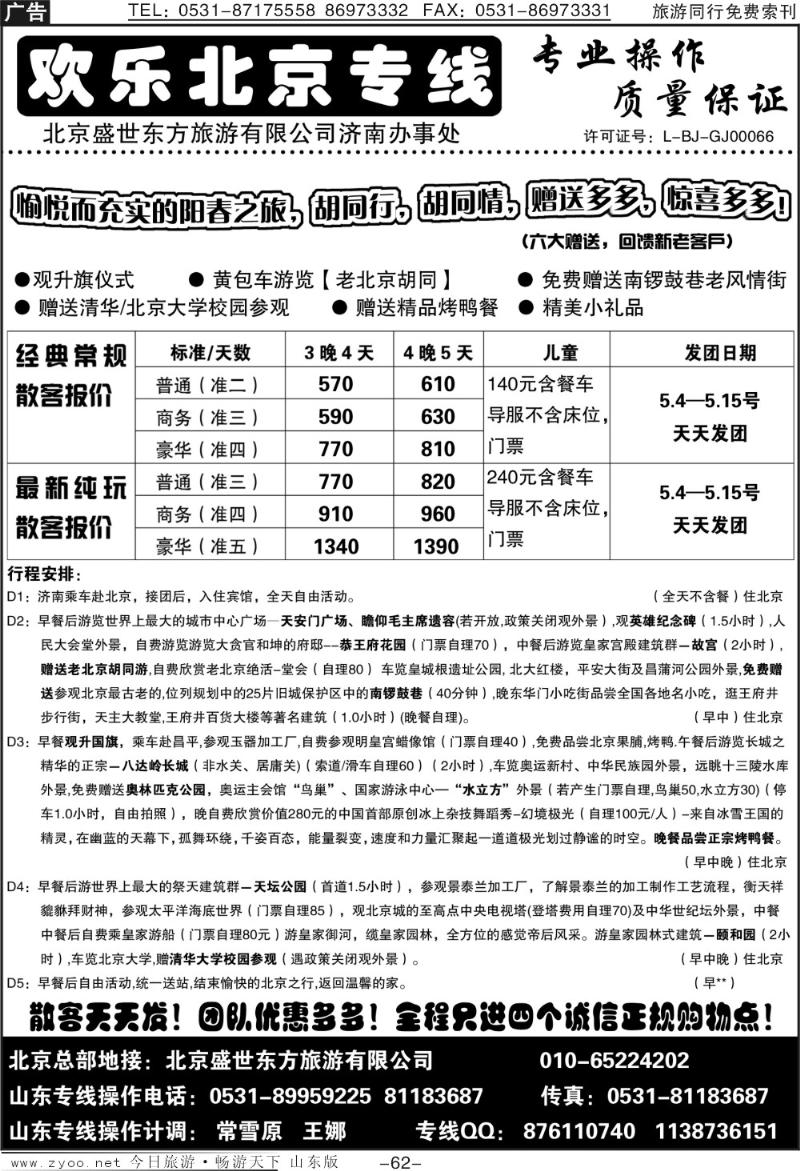 62p济南中北散客