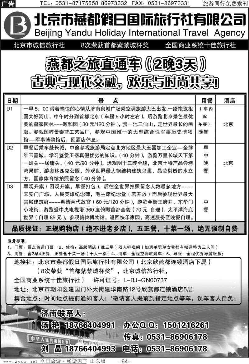 64p北京燕都假日国际旅行社