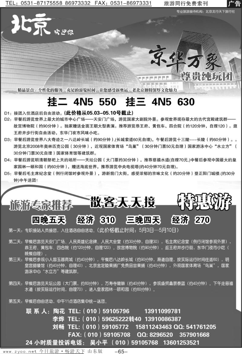 65p北京龙行天下旅行社