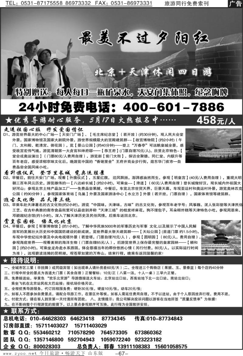 67p北京战友国际旅行社