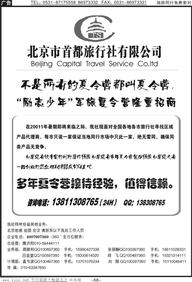 68p北京首都旅行社有限公司