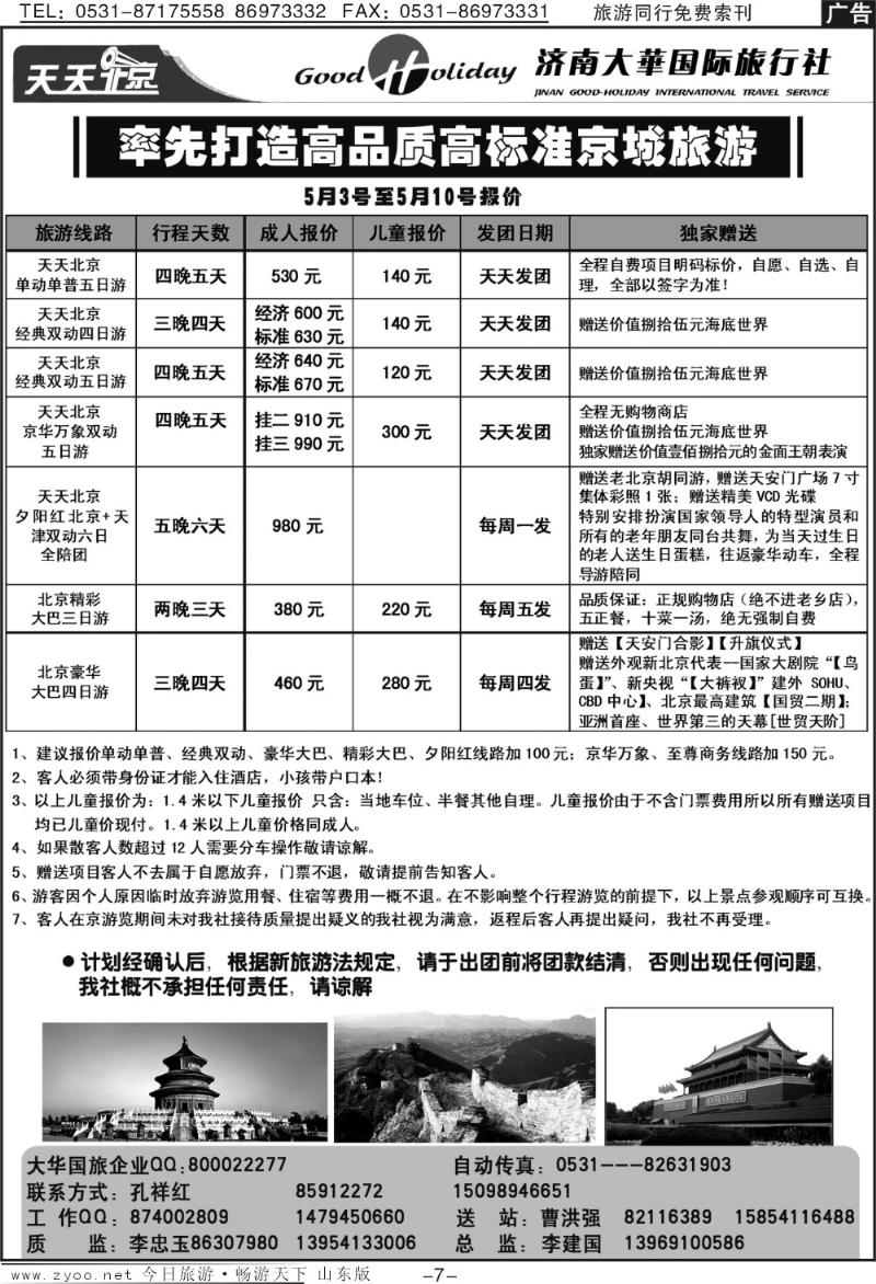 红册扉页7p济南大华国际旅行社—北京专线