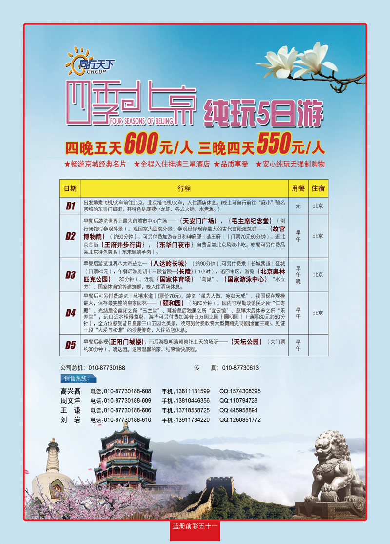 蓝册前彩51上航假期北京散客天天接