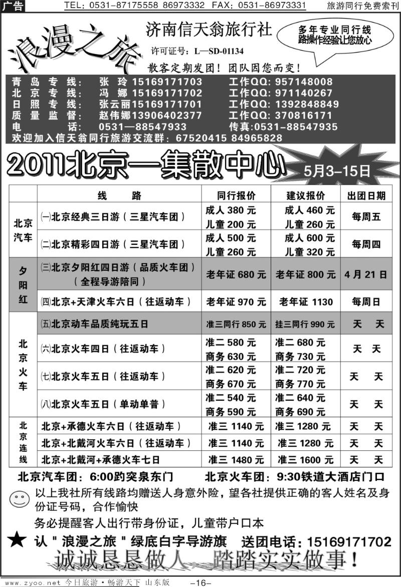 蓝册扉页16p信天翁旅行社—2011北京集散中心