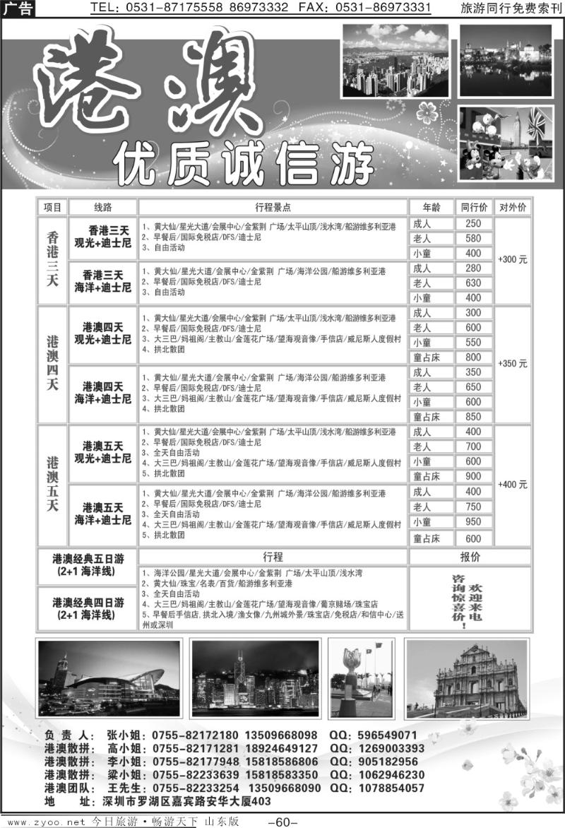 60p港澳游—优质品质游