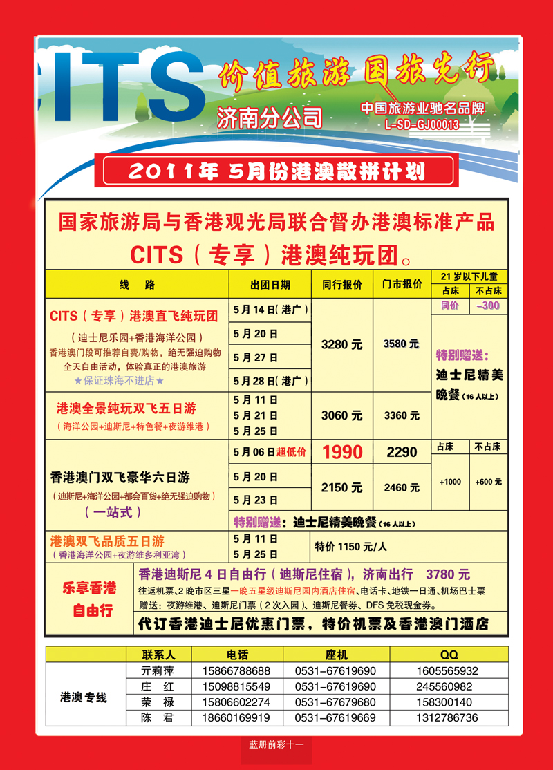 蓝册前彩11中国国旅港澳2