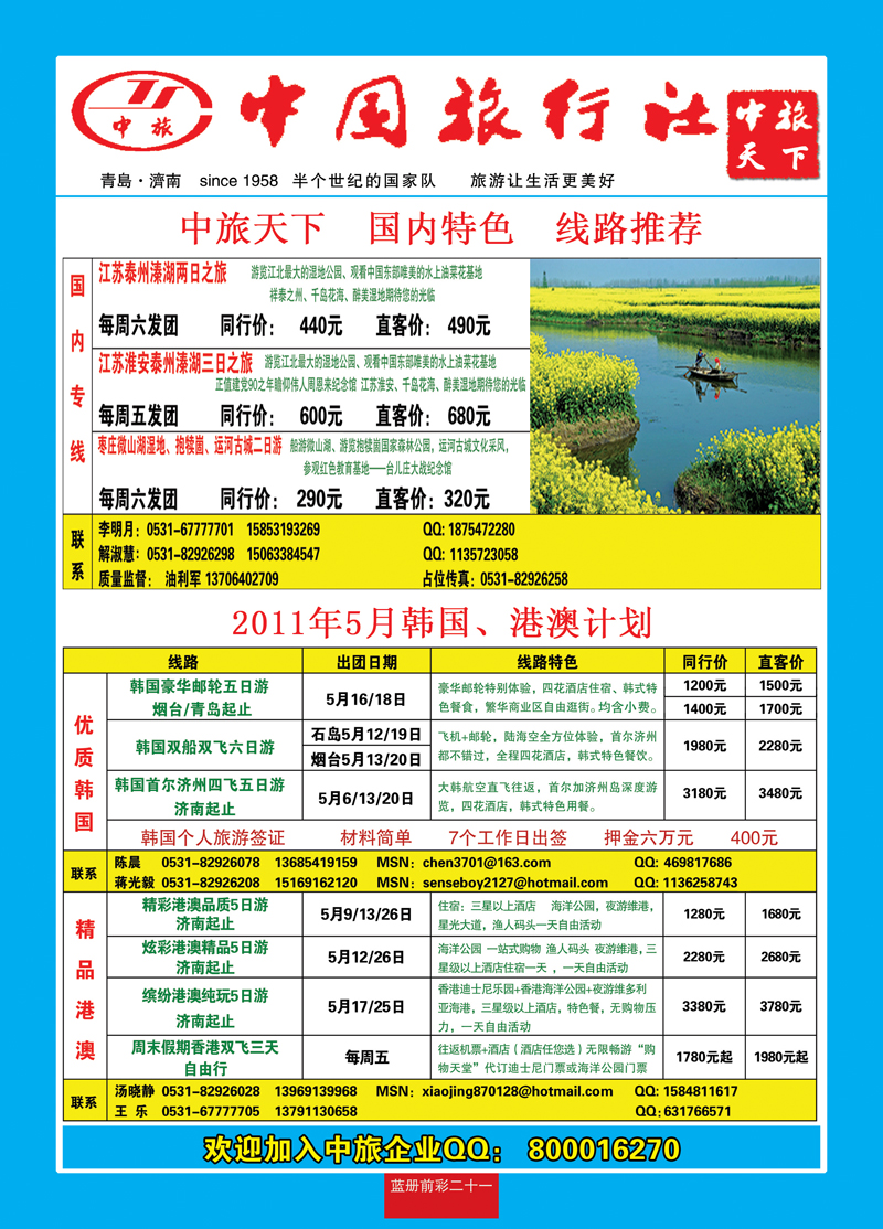 蓝册前彩21中旅天下2韩国，港澳