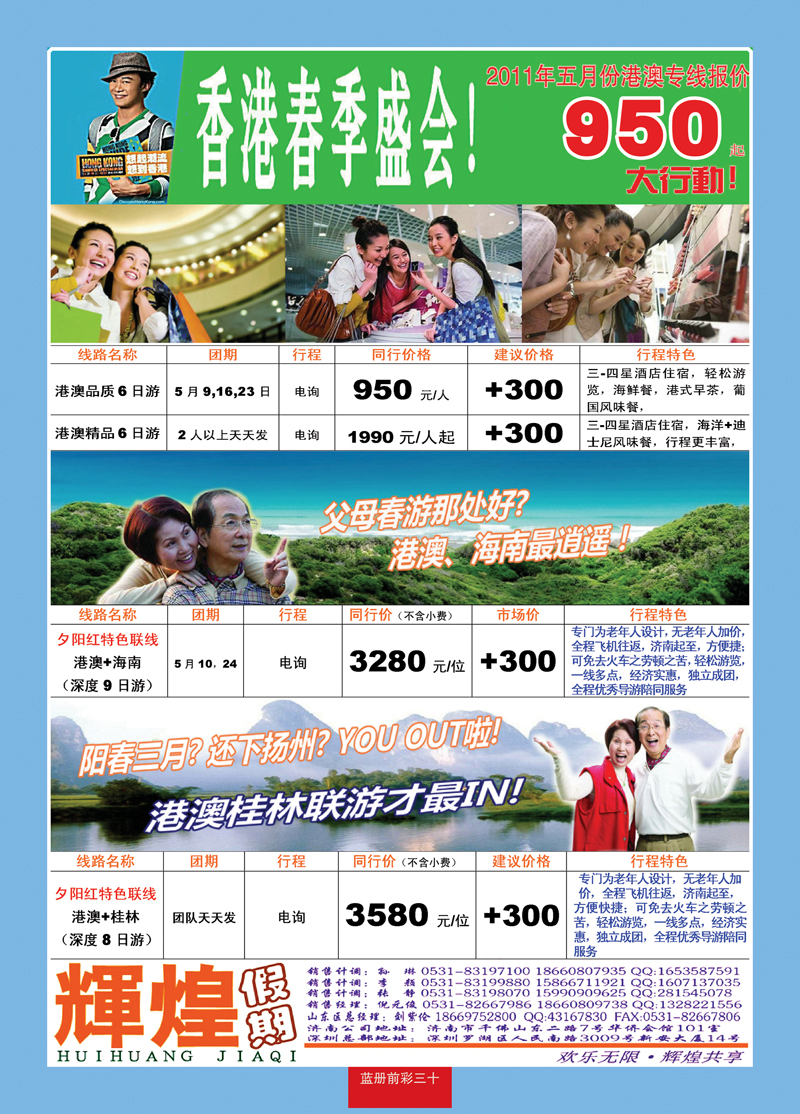 蓝册前彩30辉煌假期