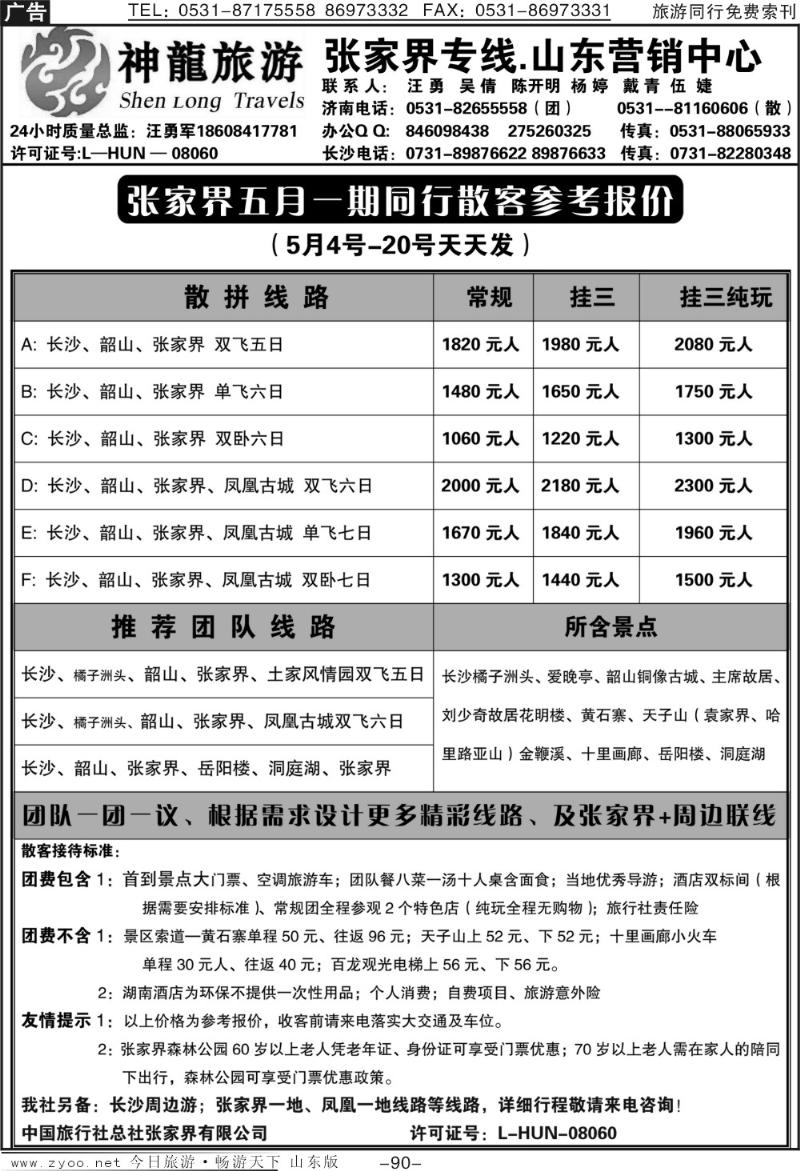 90p神龙假期