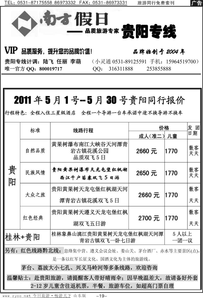 红册扉页19p南方假日—贵阳专线
