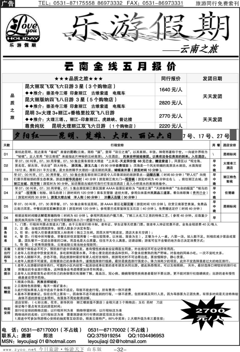 红册扉页32p乐游假期—昆明专线