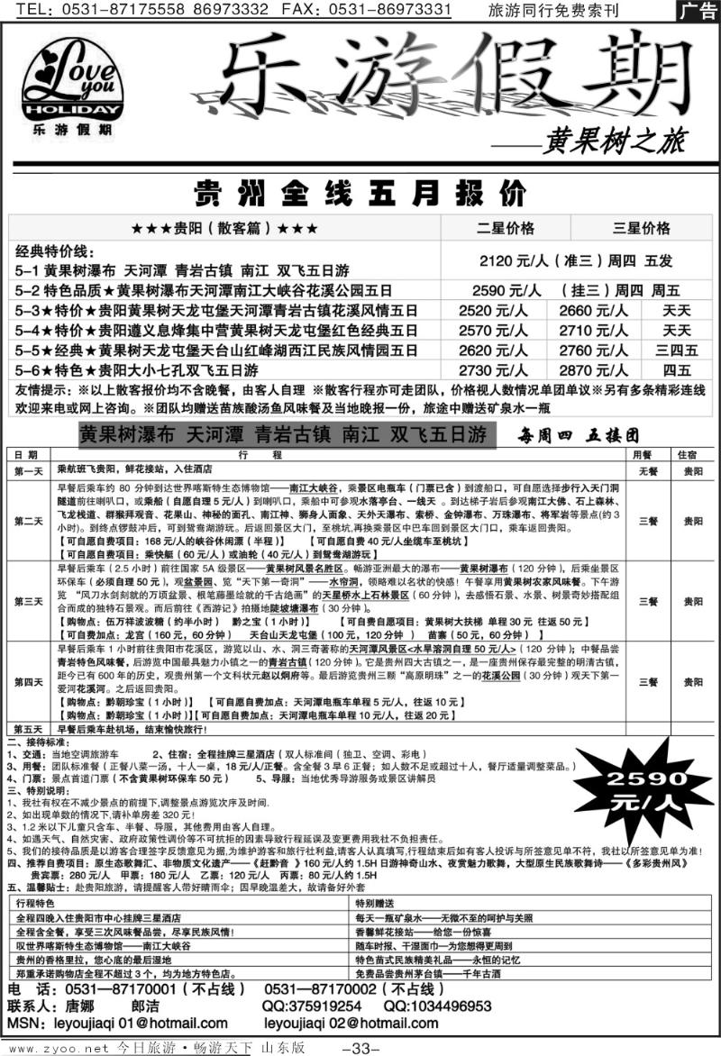 红册扉页33p乐游假期—贵阳专线