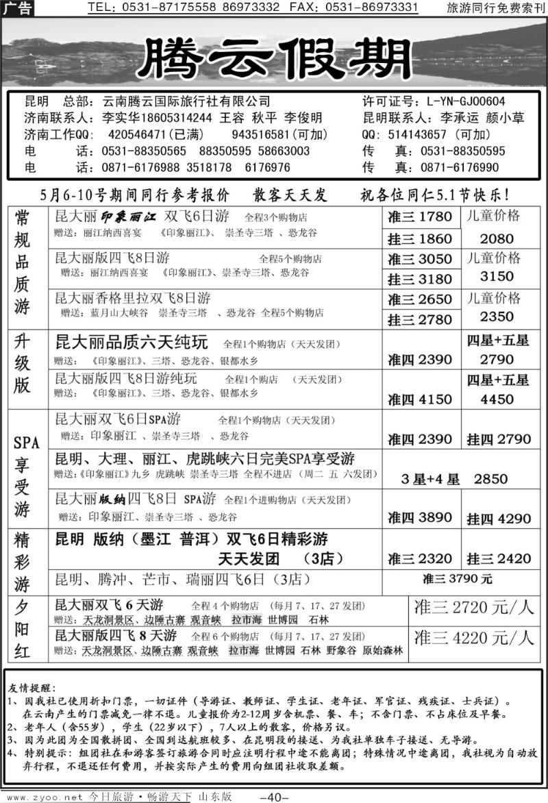 红册扉页40p腾云假期—云南专线