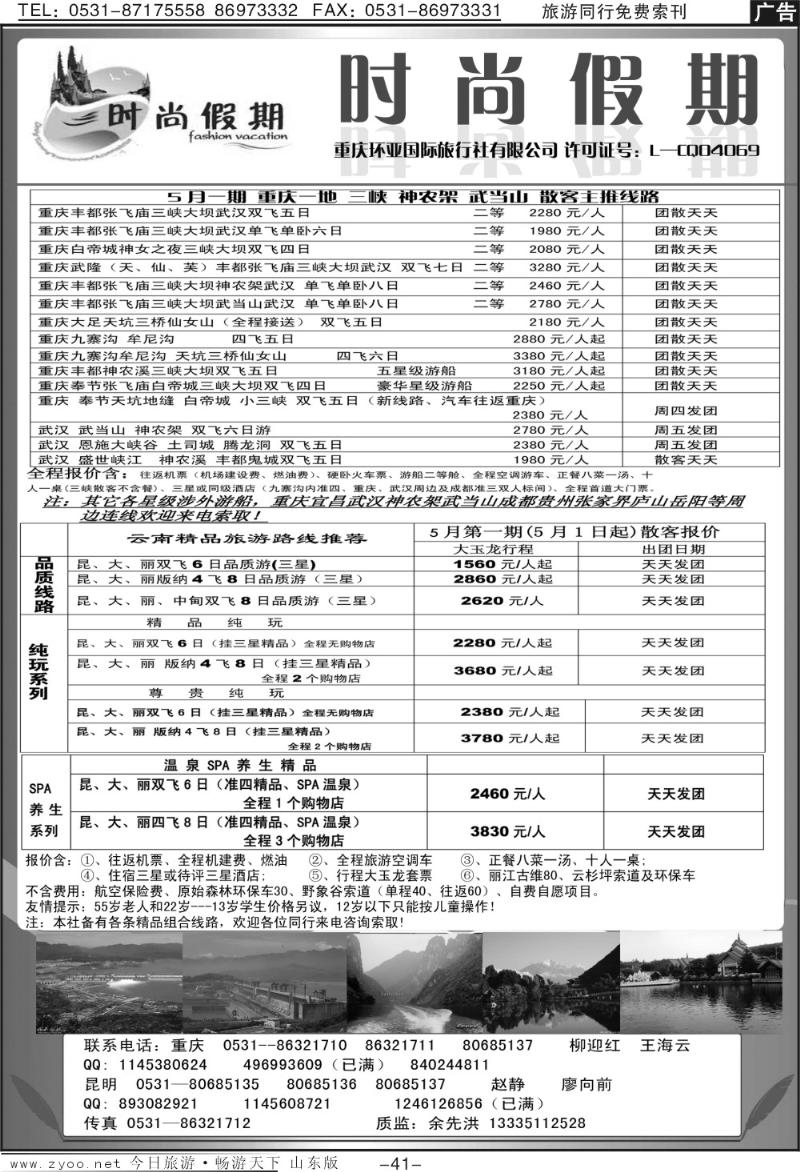 红册扉页41p时尚假期—云南专线