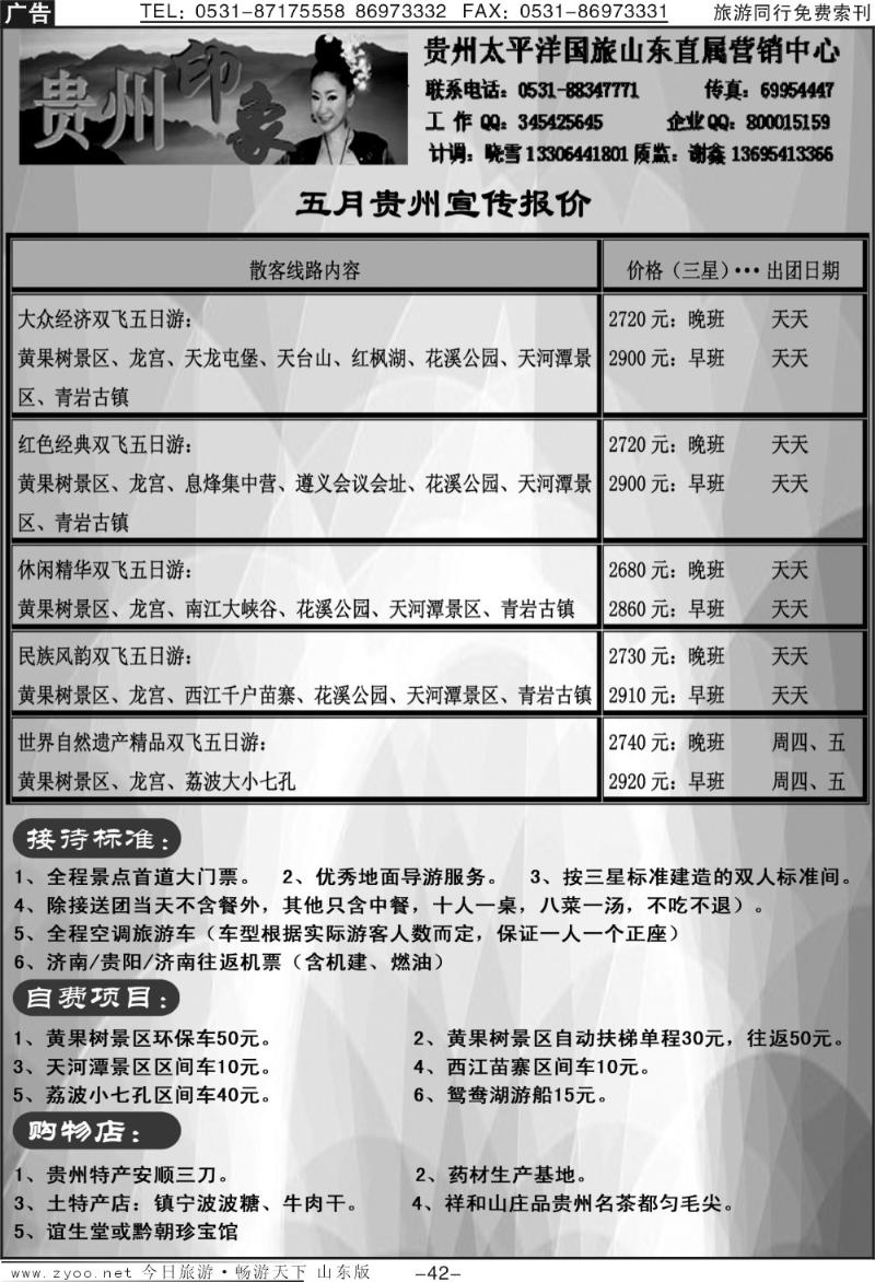 红册扉页42p贵州印象