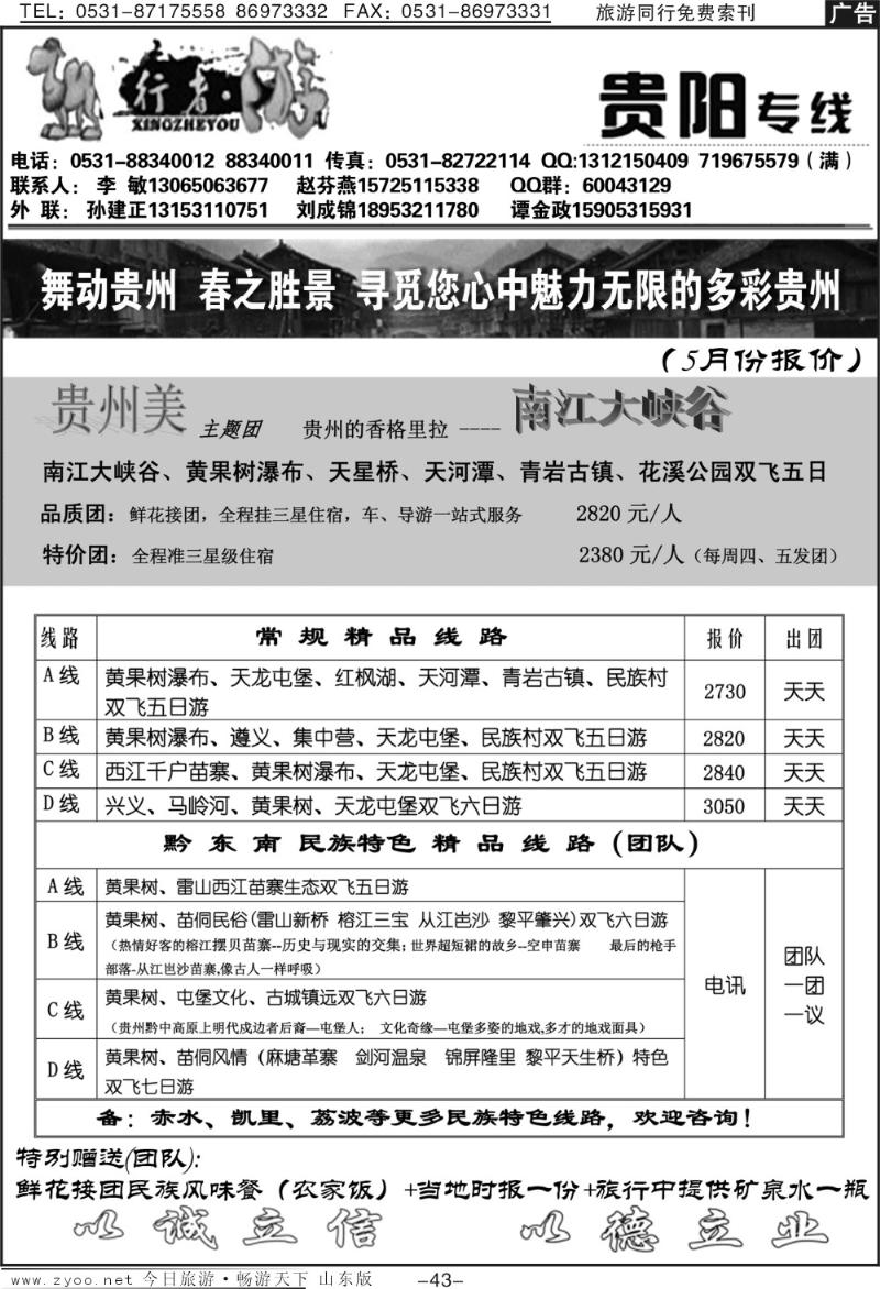 红册扉页43p行者游—贵阳专线