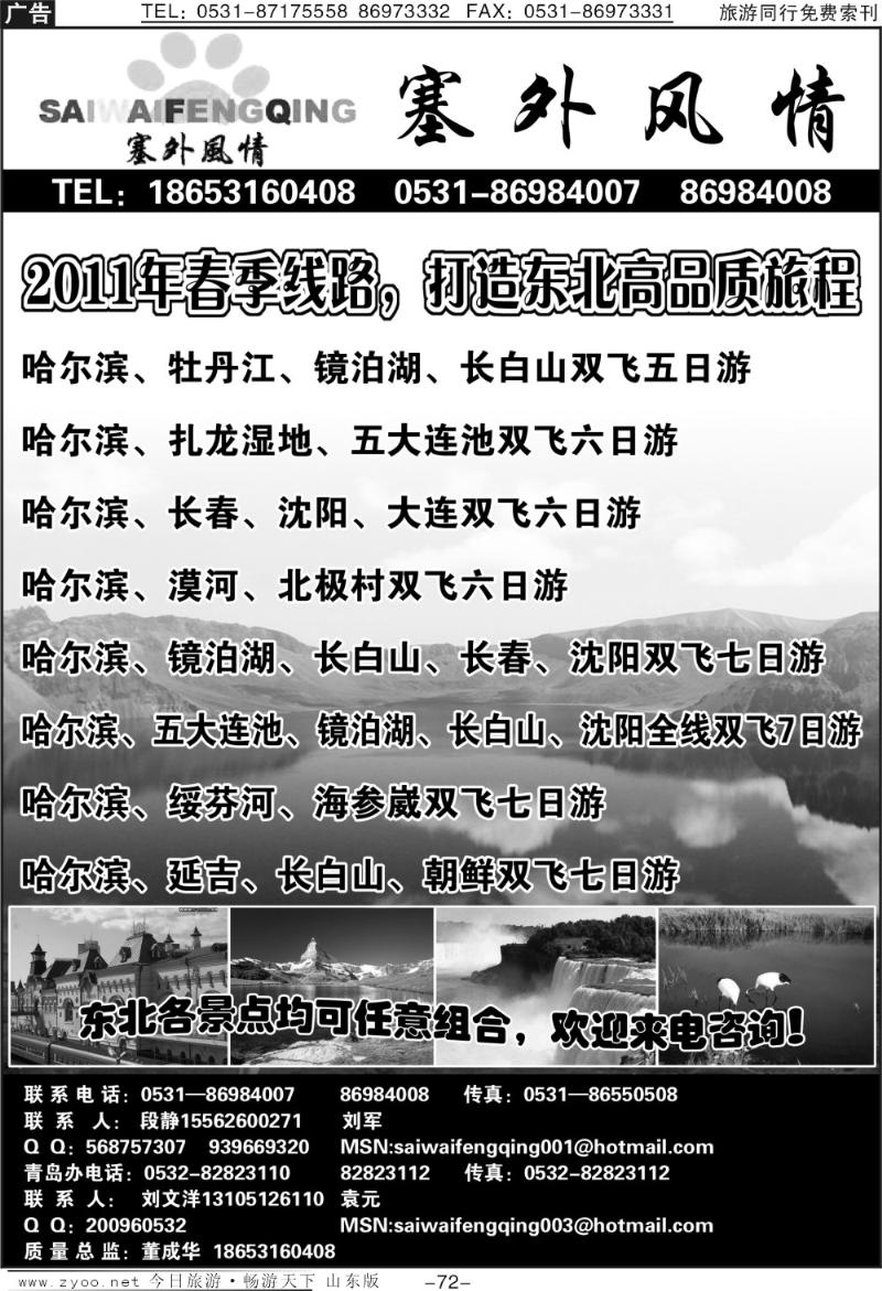 72p塞外风情—东北专线、