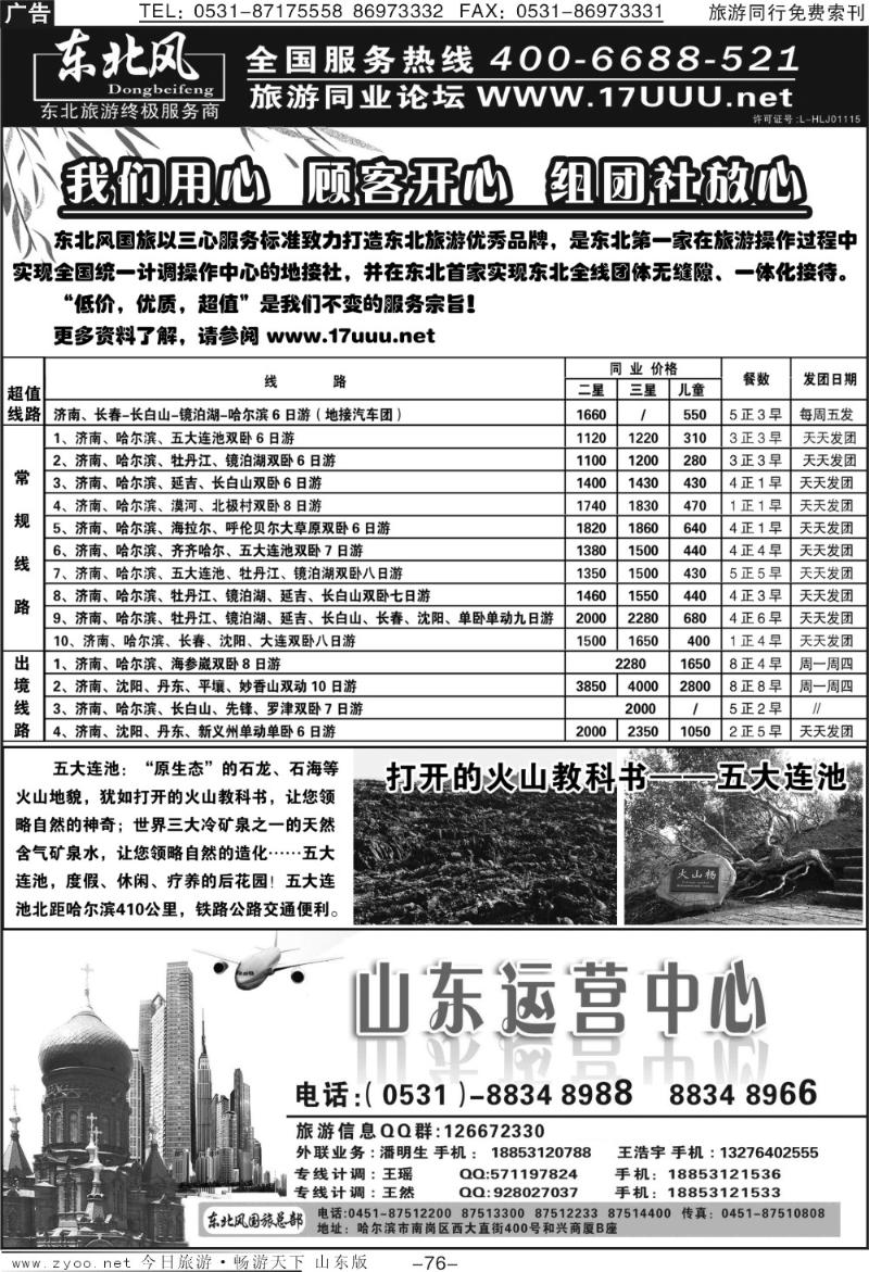 76p哈尔滨东北风国际旅行社