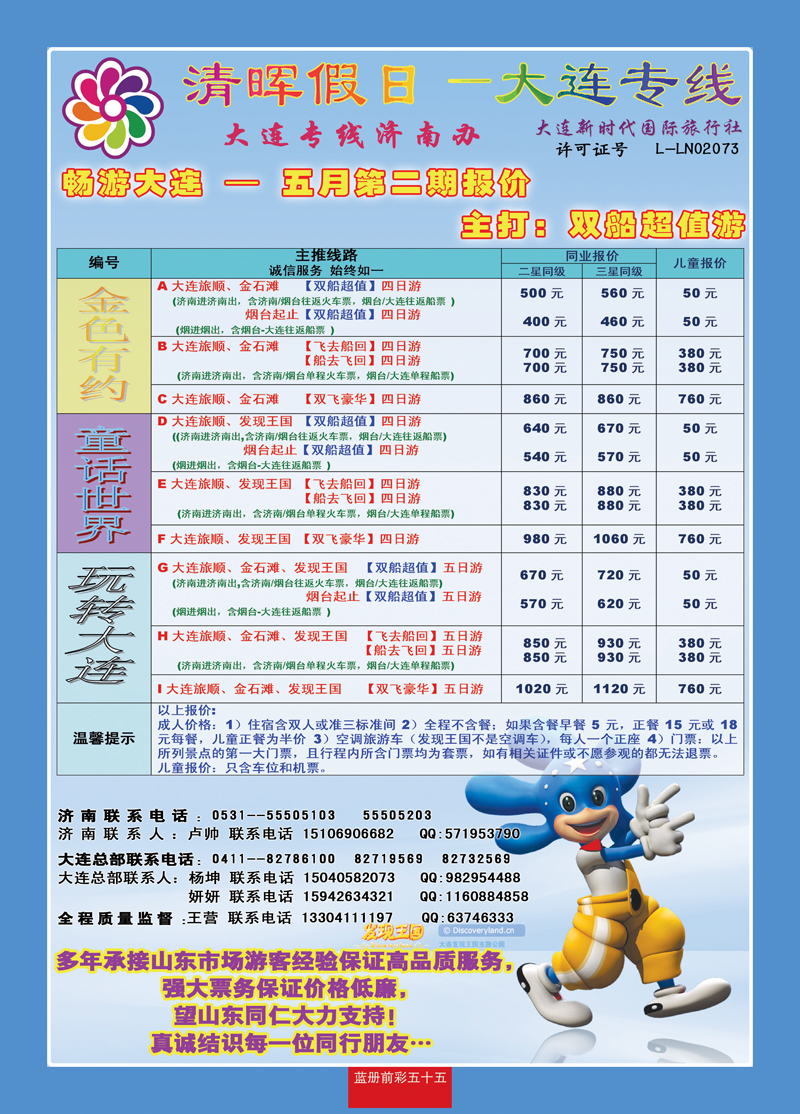 蓝册前彩55清晖假日—大连专业地接