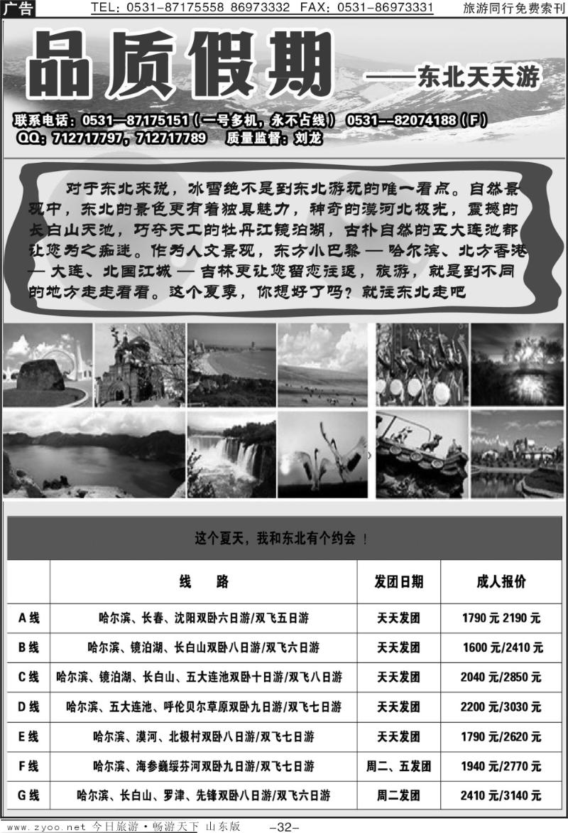 蓝册扉页32p品质假期—东北天天游
