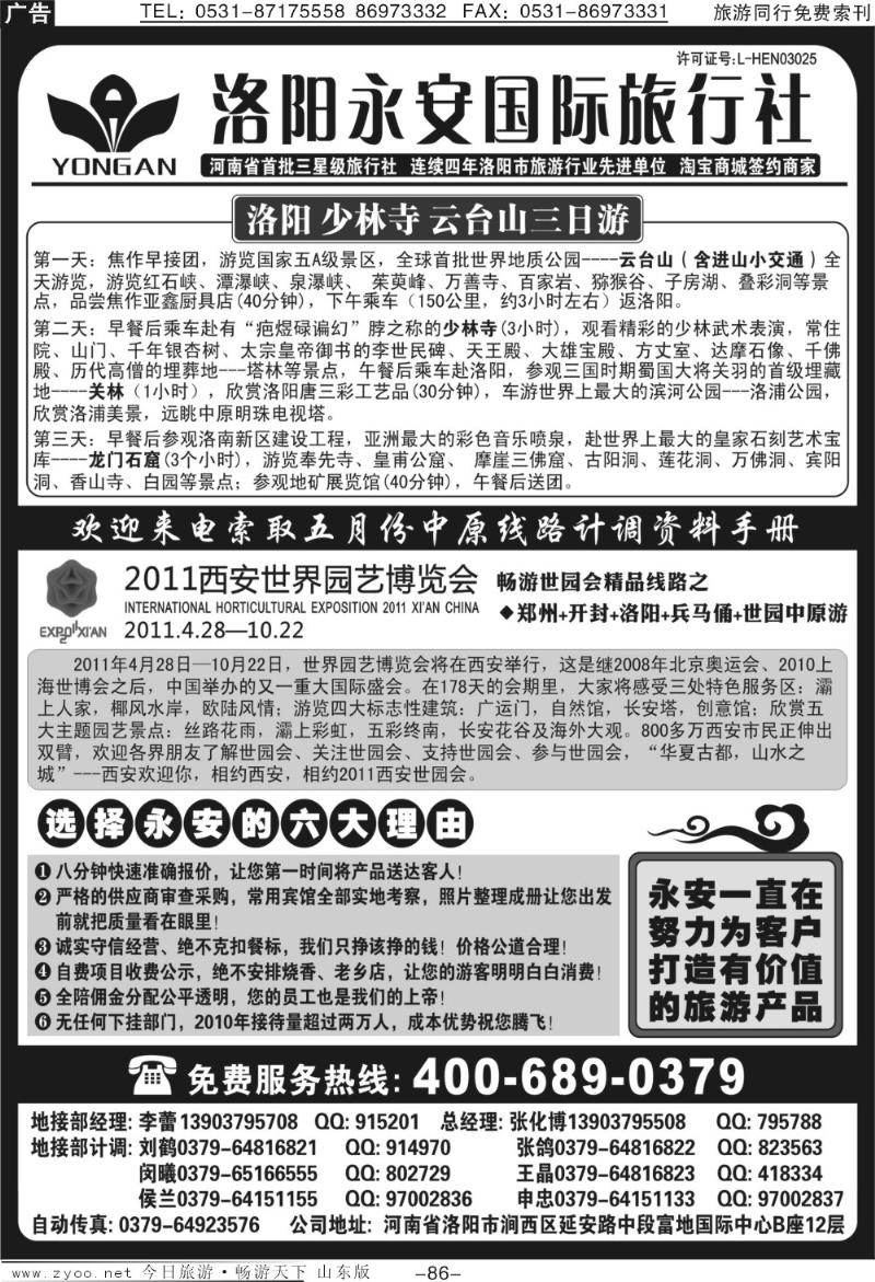 86p洛阳永安国际旅行社