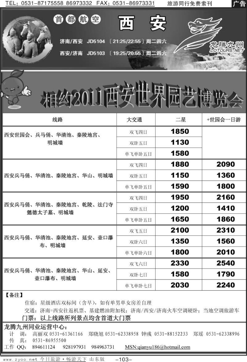 103p龙腾九州—西安专线