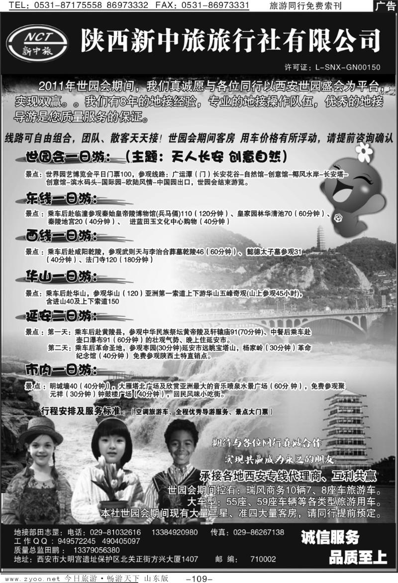 109p陕西新中旅旅行社