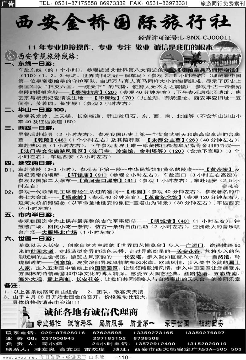 110p西安金桥国际旅行社