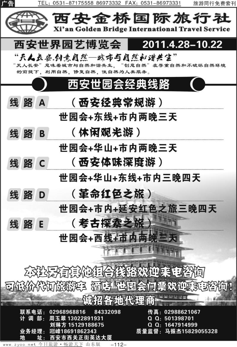 112p西安金桥国际旅行社—精诚假期