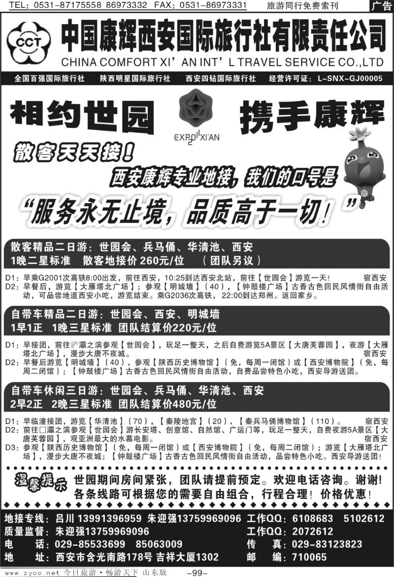 99p中国康辉