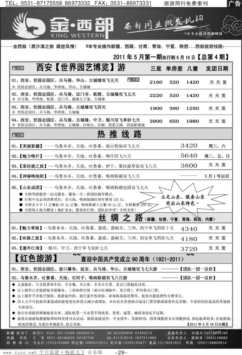 红册扉页29p金西部