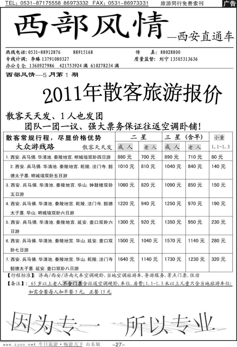 蓝册扉页27p西部风情—西安直通车