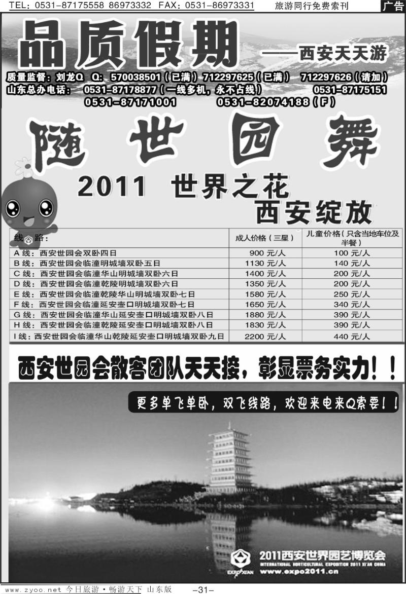 蓝册扉页31p品质假期—西安天天游