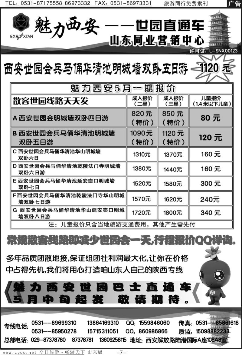 蓝册扉页7p魅力西安—世园会直通车