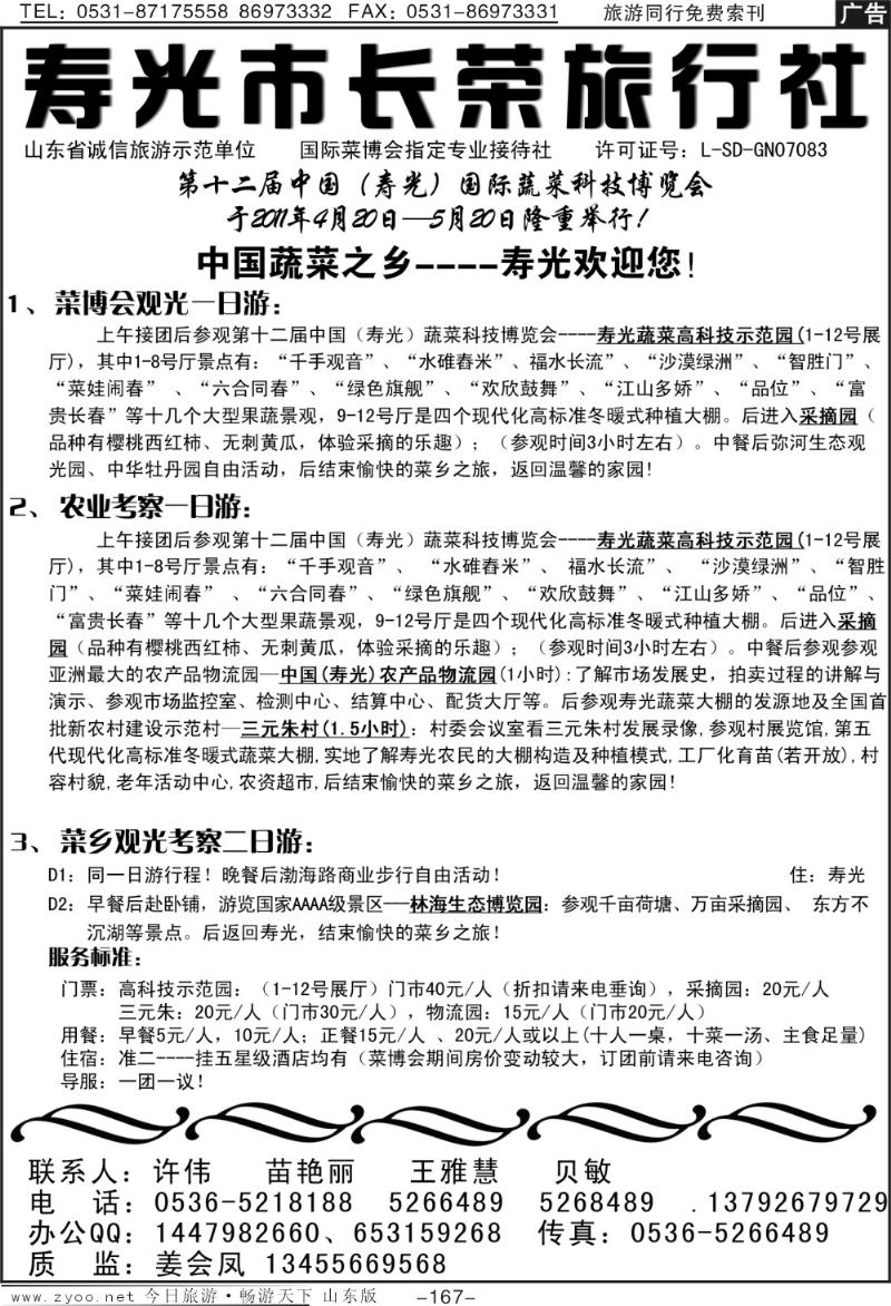 167p寿光长荣旅行社