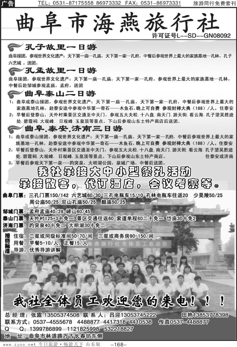 168p曲阜海燕旅行社—山东专业地接