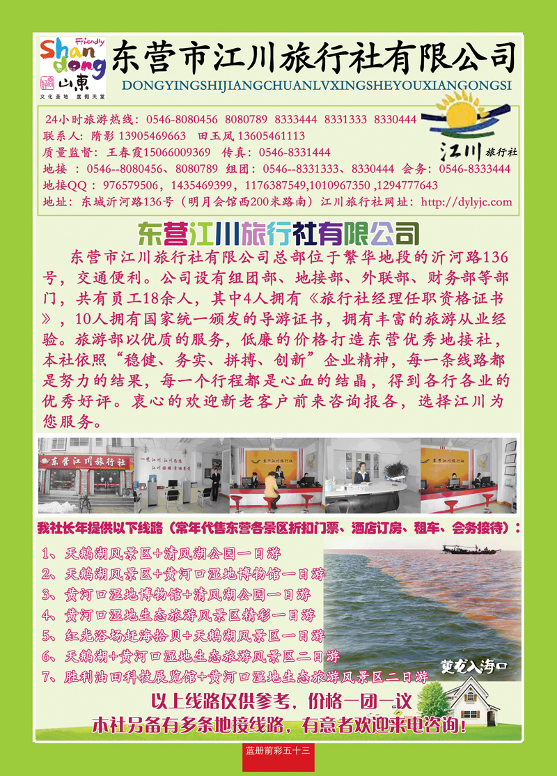 蓝册前彩53东营江川2