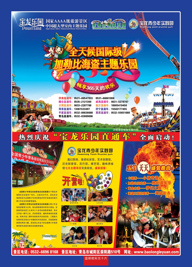 蓝册前彩56青岛宝龙乐园