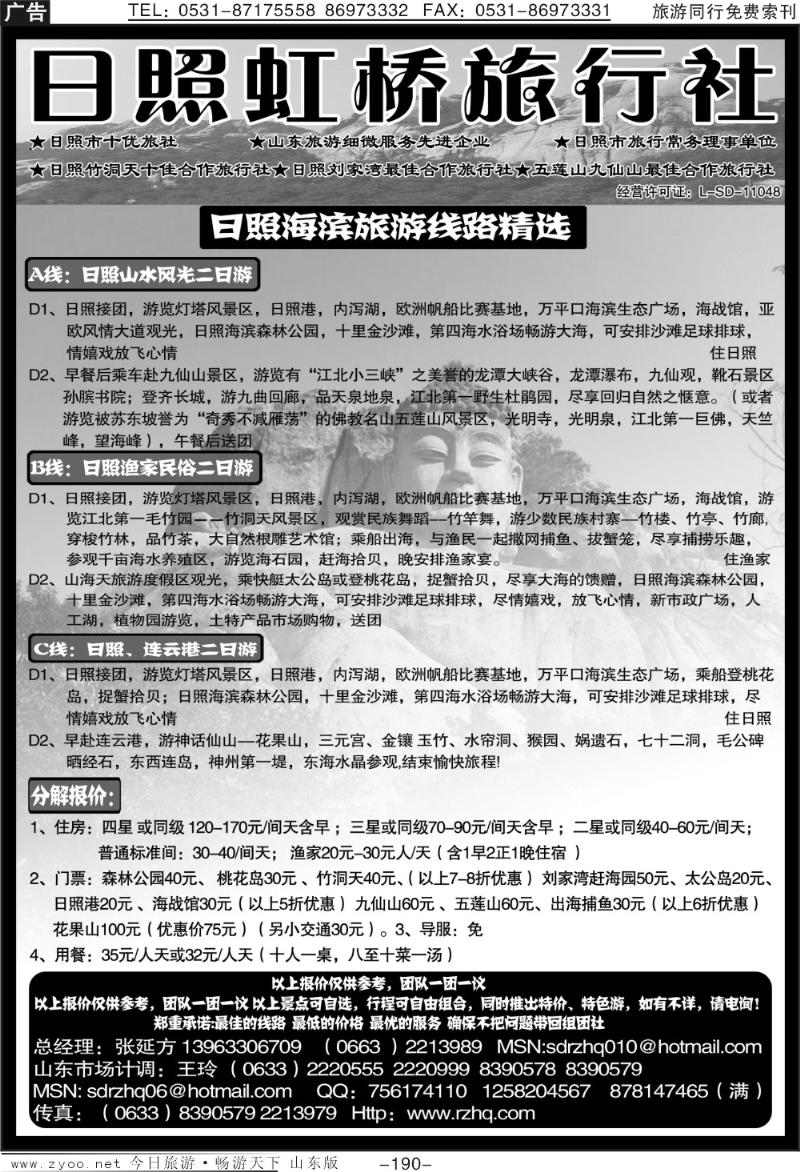 190p日照虹桥旅行社