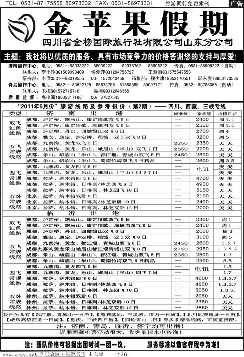 125p金苹果假期