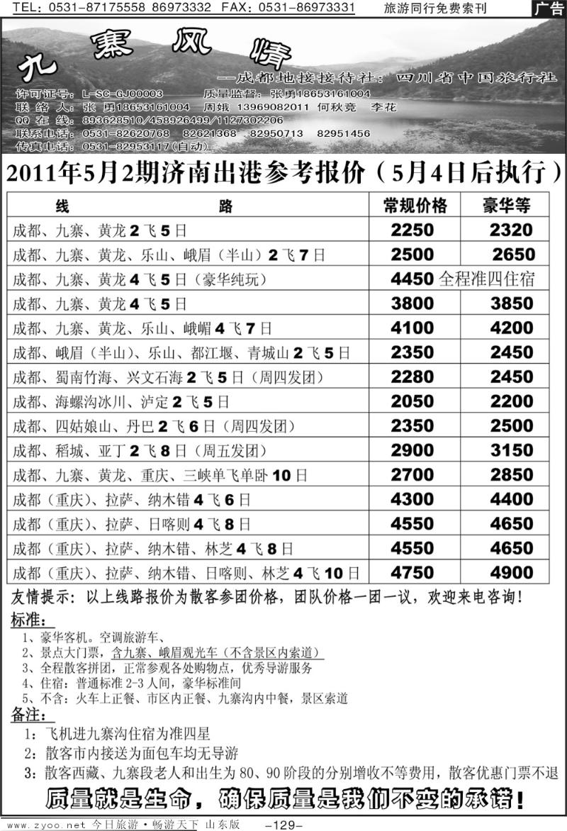 129p九寨风情