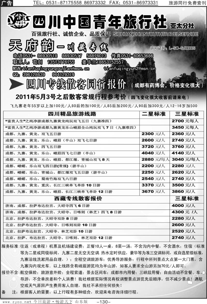 130p天府韵—川藏专线