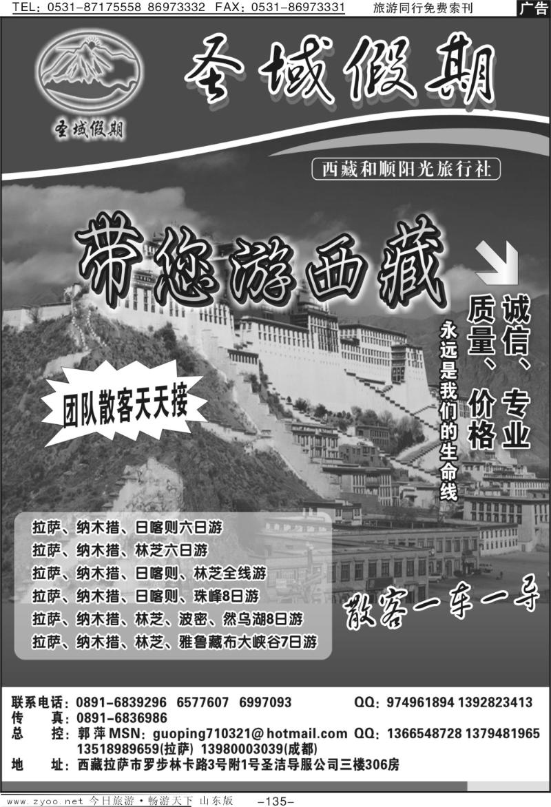 135p西藏和顺阳光旅行社圣域假期--专业西藏地接