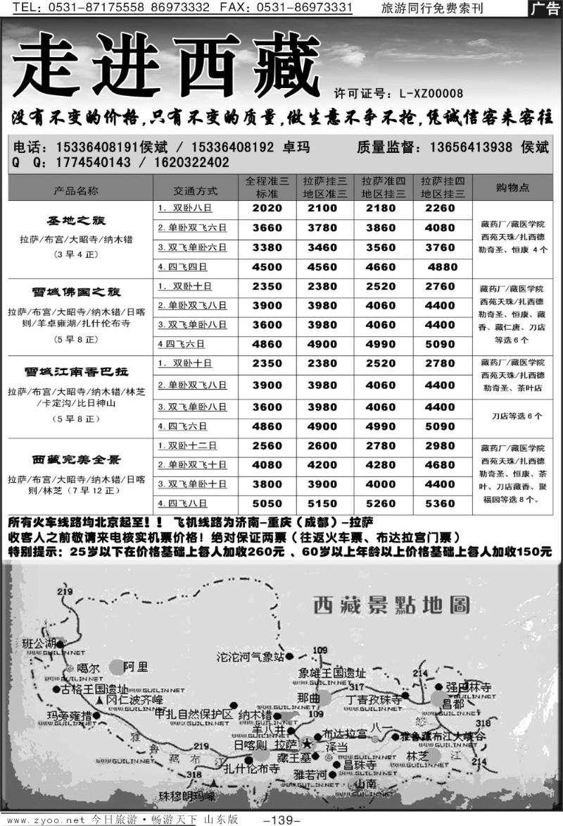 139p走进西藏